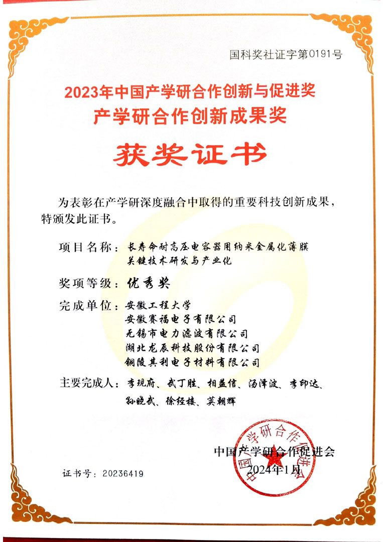 2023年中國產學研合作創(chuàng)新與促進獎